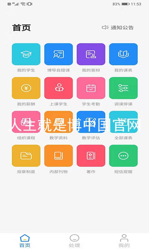 人生就是博中国官网