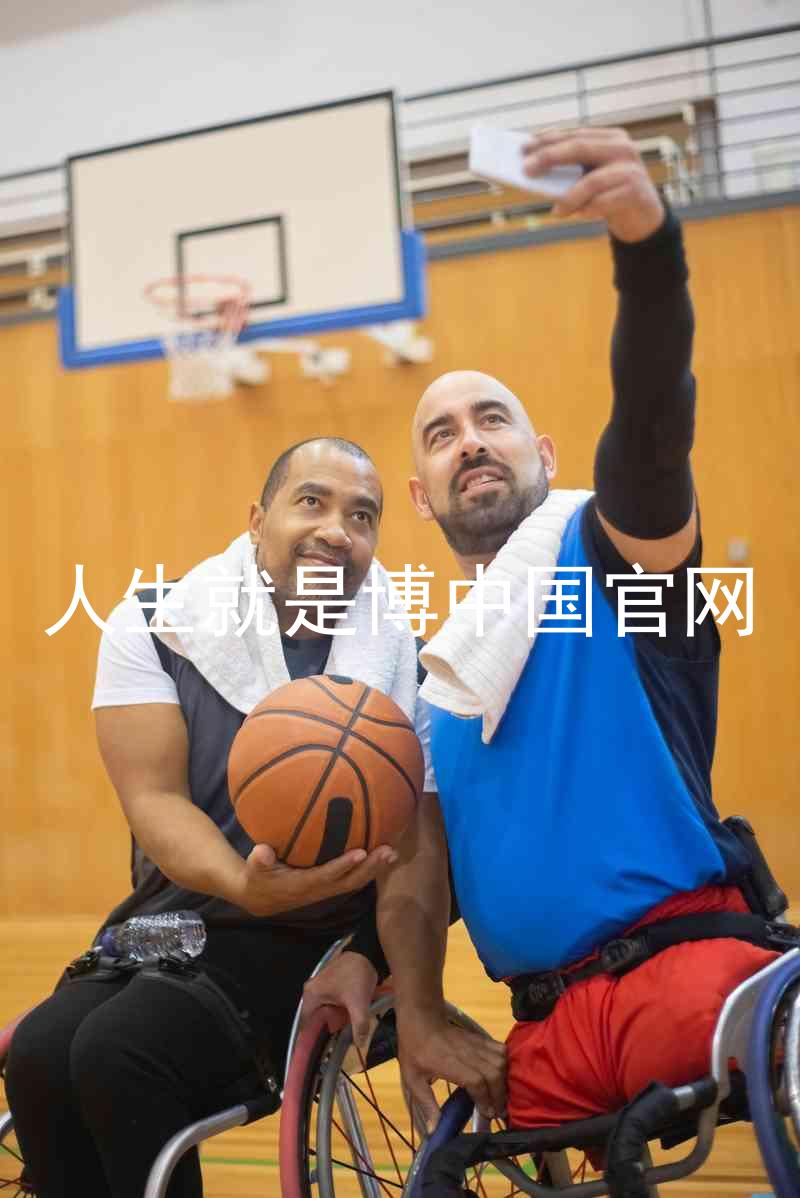 人生就是博中国官网